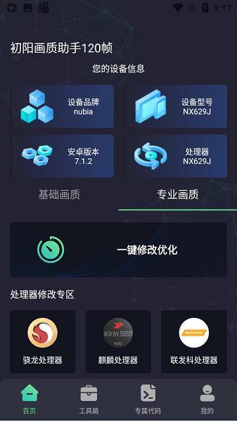初阳画质大师180帧截图