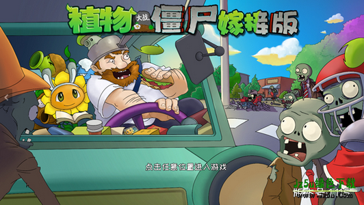 植物大战僵尸猎奇版