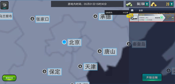 卡车之星截图3