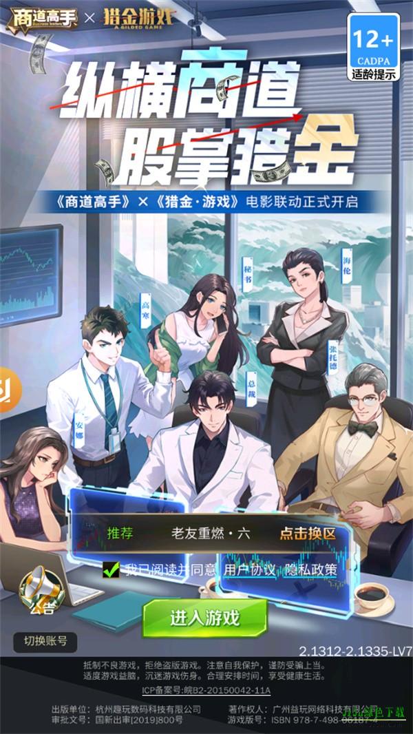 商道高手