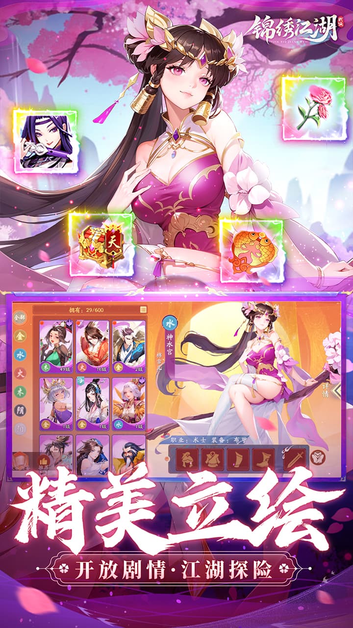 锦绣江湖截图