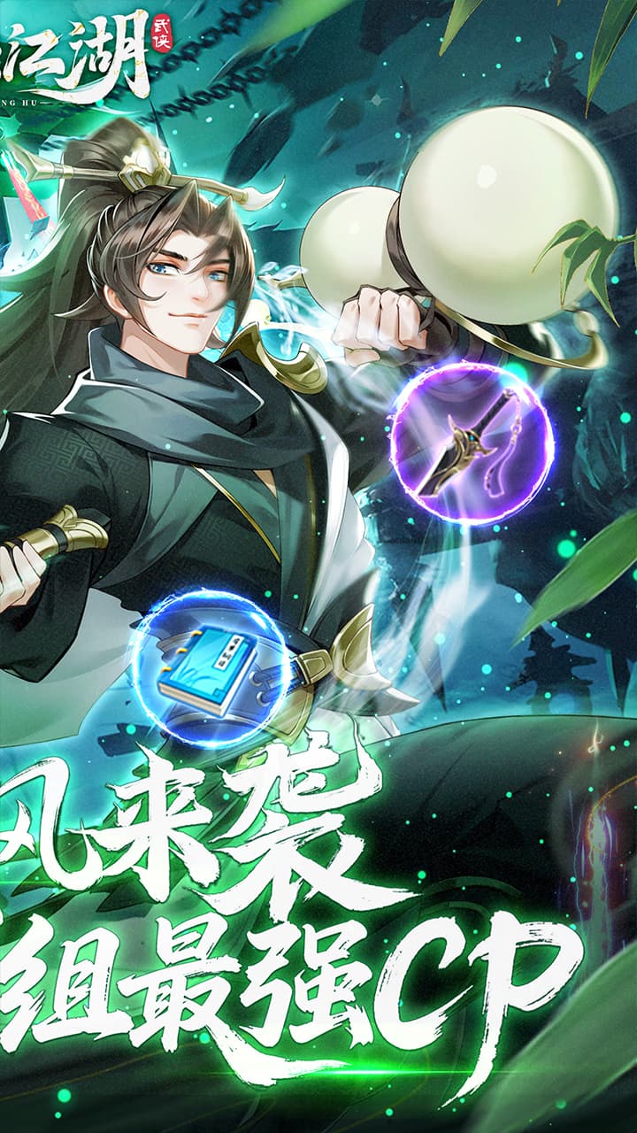 锦绣江湖截图