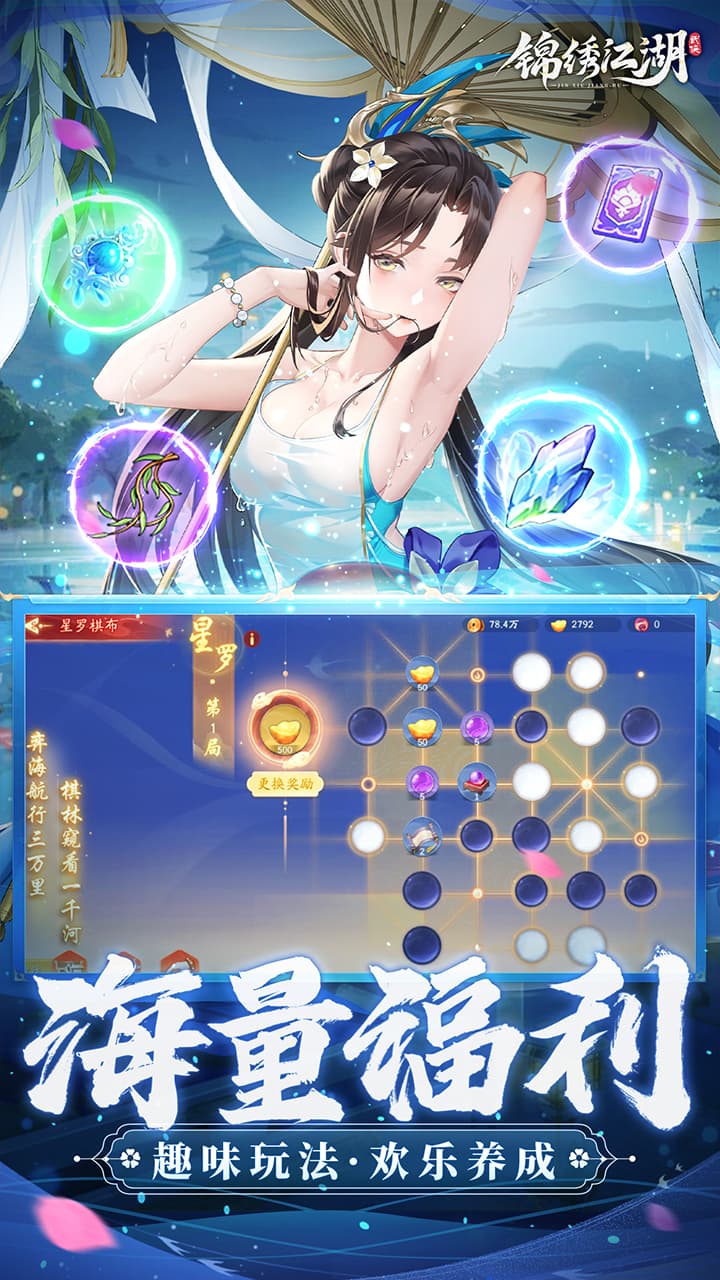 锦绣江湖截图