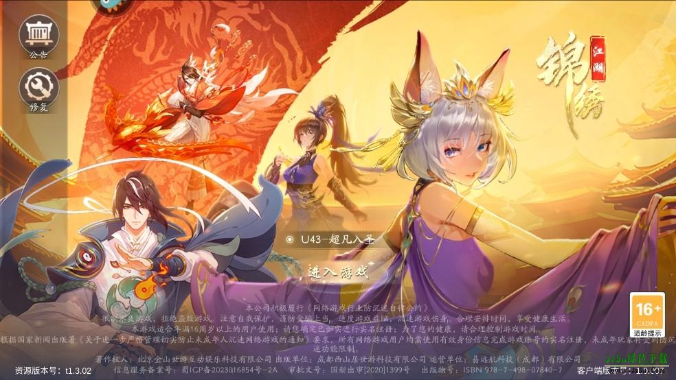 锦绣江湖
