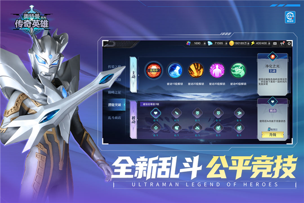奥特曼英雄传奇截图