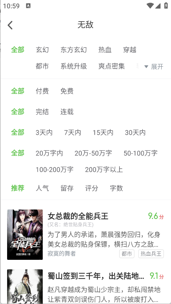 甜瓜小说截图
