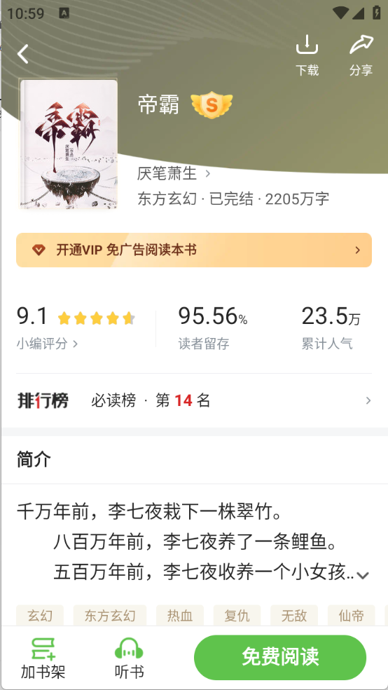 甜瓜小说截图