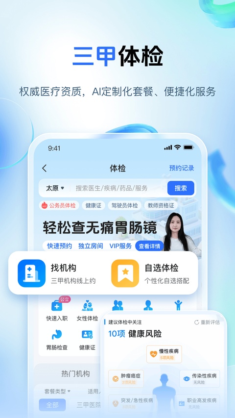 健康山西截图2