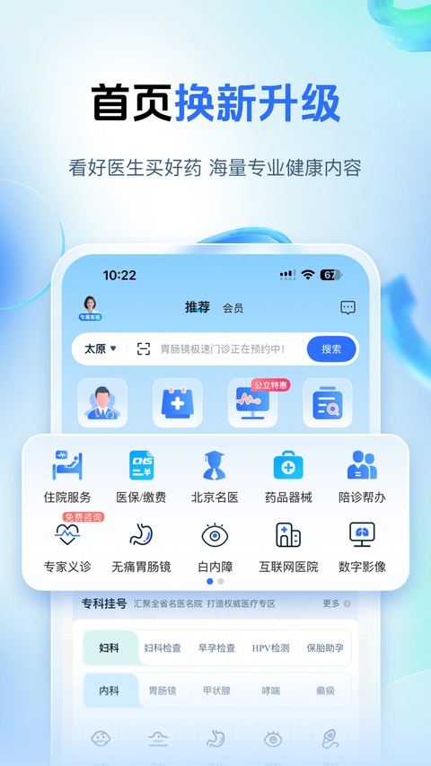 健康山西截图3