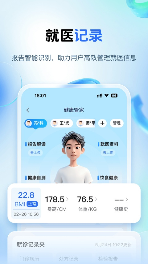 健康山西