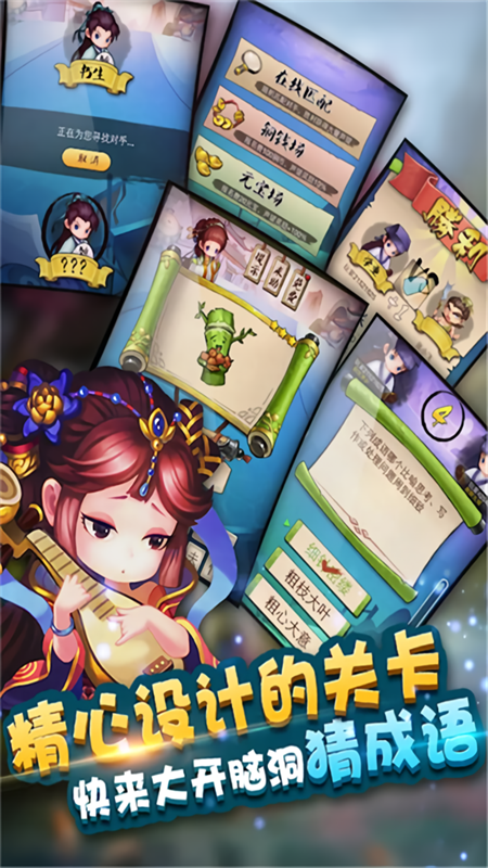 疯狂猜成语3截图