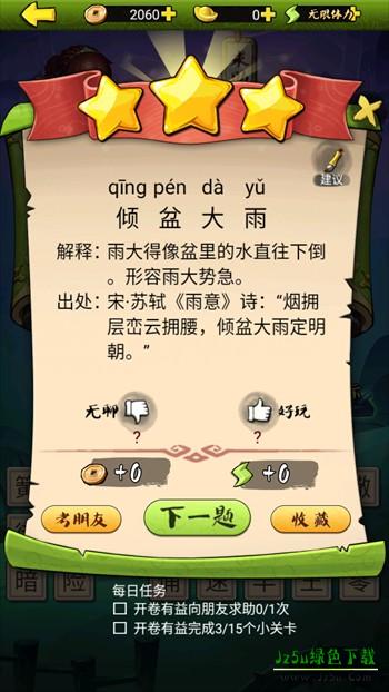 疯狂猜成语3