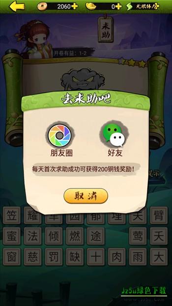 疯狂猜成语3