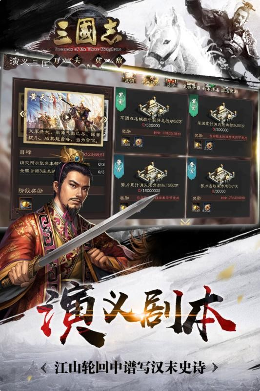 三国志单机版(免费版)截图