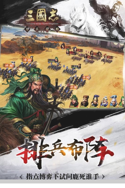 三国志单机版(免费版)截图