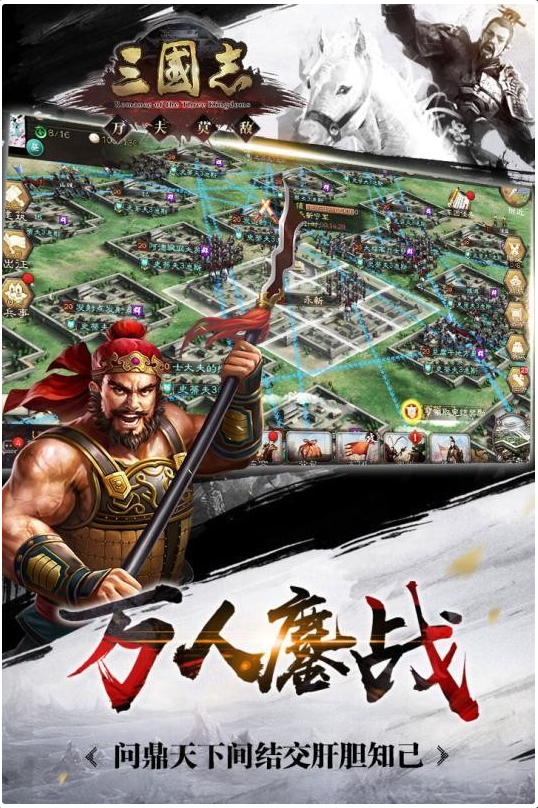 三国志单机版(免费版)截图