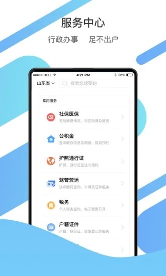 山东通客户端截图