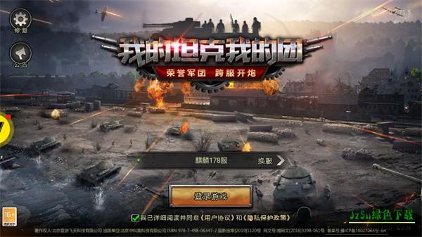 我的坦克我的团