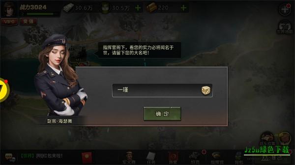 我的坦克我的团
