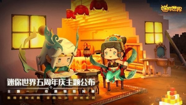 迷你世界老版本0.44.2截图