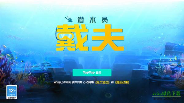 潜水员戴夫安卓手机版