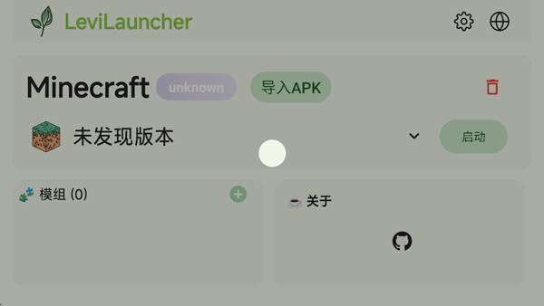 LeviLauncher截图