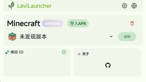 LeviLauncher截图