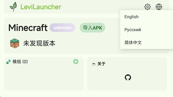 LeviLauncher截图
