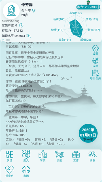 自由人生模拟截图