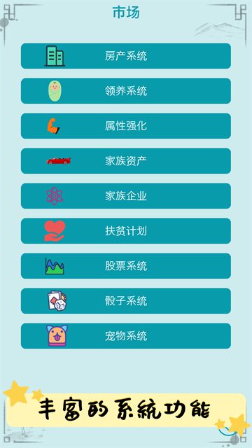 自由人生模拟截图