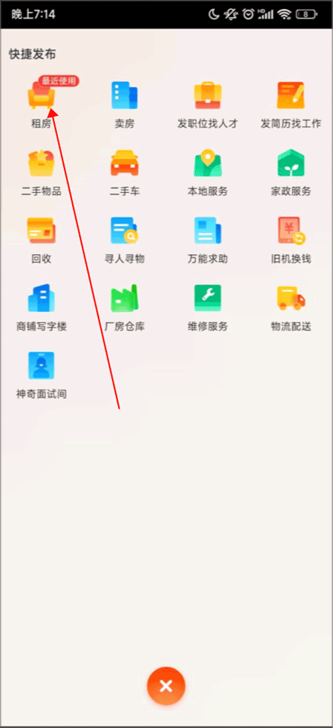 58同城租房截图