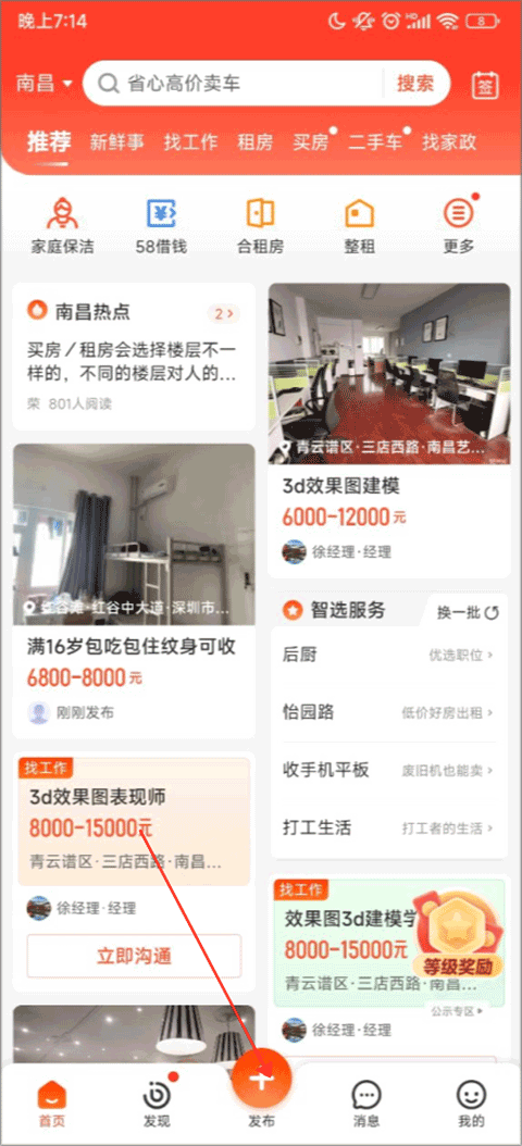58同城租房截图