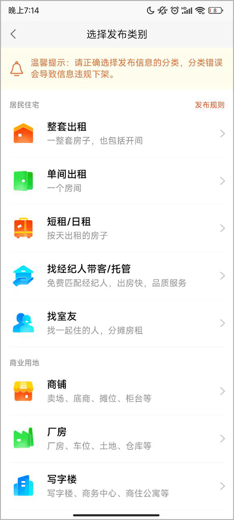 58同城租房app