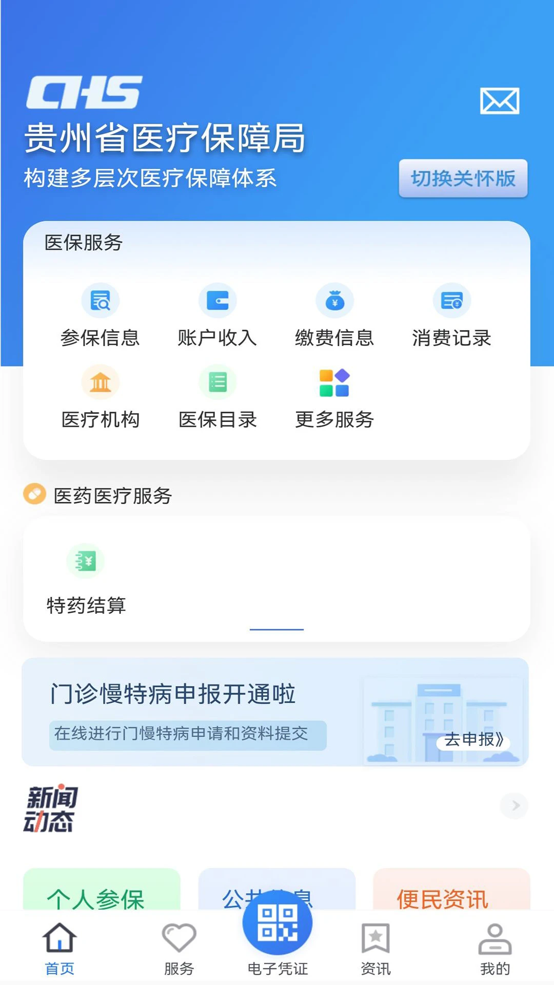 贵州医保