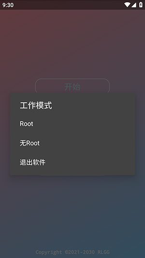 零容忍辅助器截图