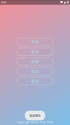 零容忍辅助器截图