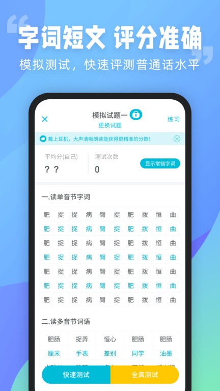 普通话测试系统截图