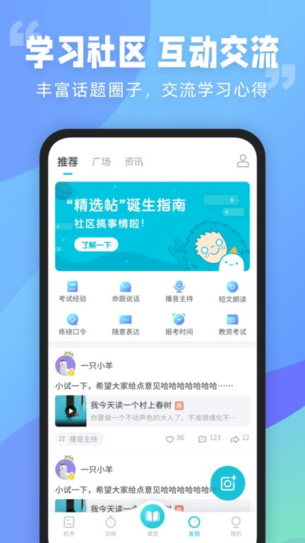 普通话测试系统