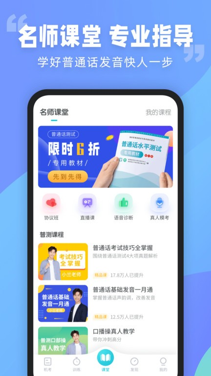普通话测试系统