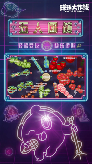 球球大作战老版本截图