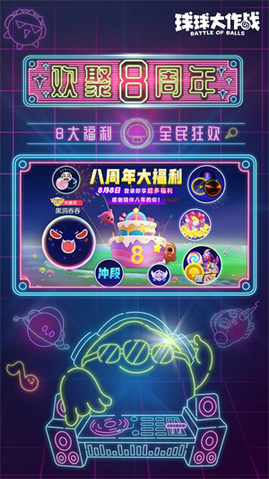 球球大作战老版本截图