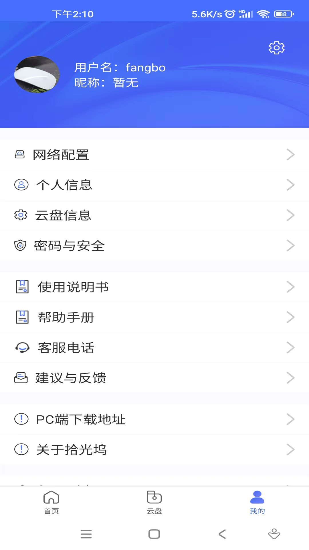 拾光坞云盘截图
