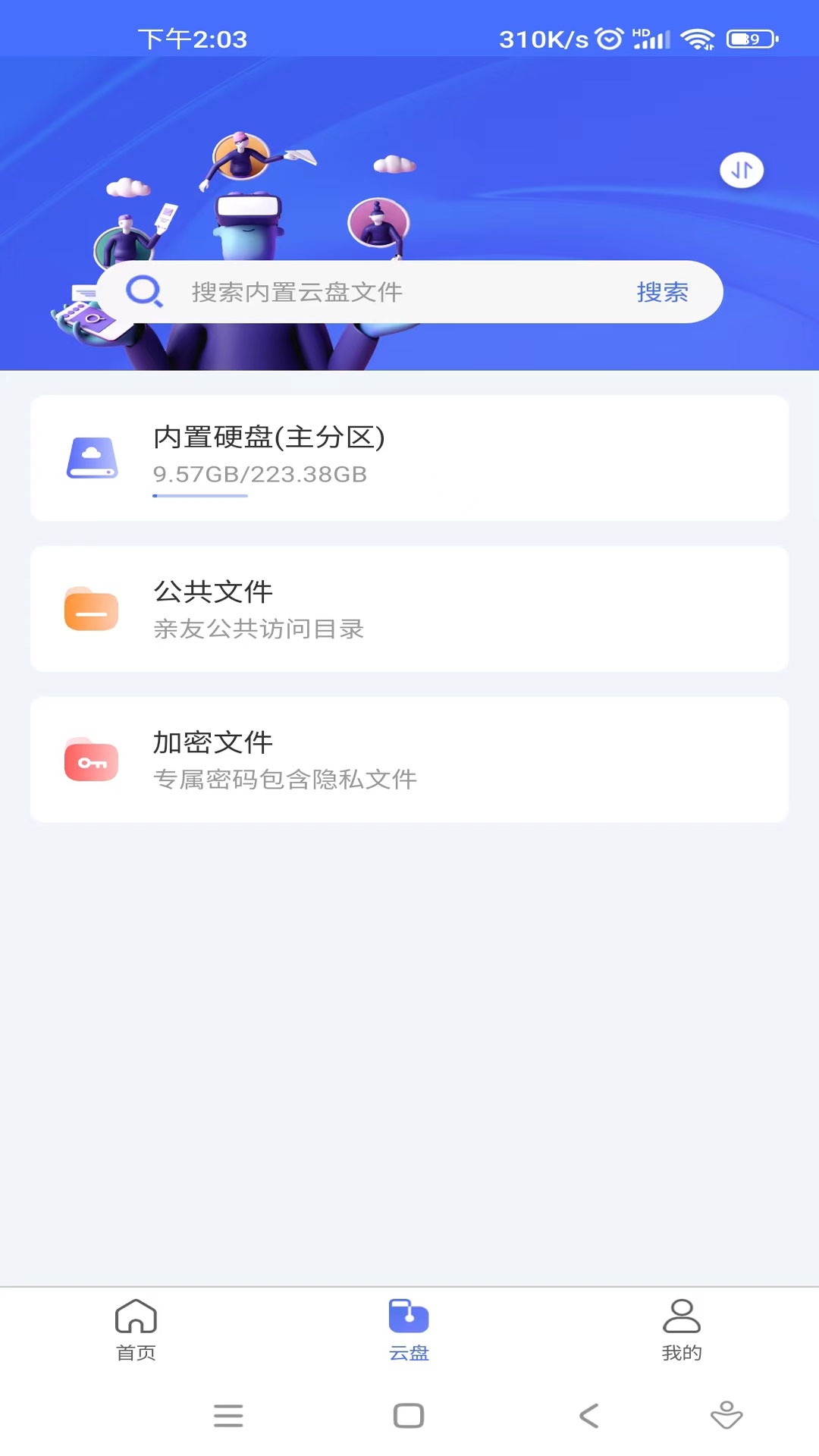 拾光坞云盘截图