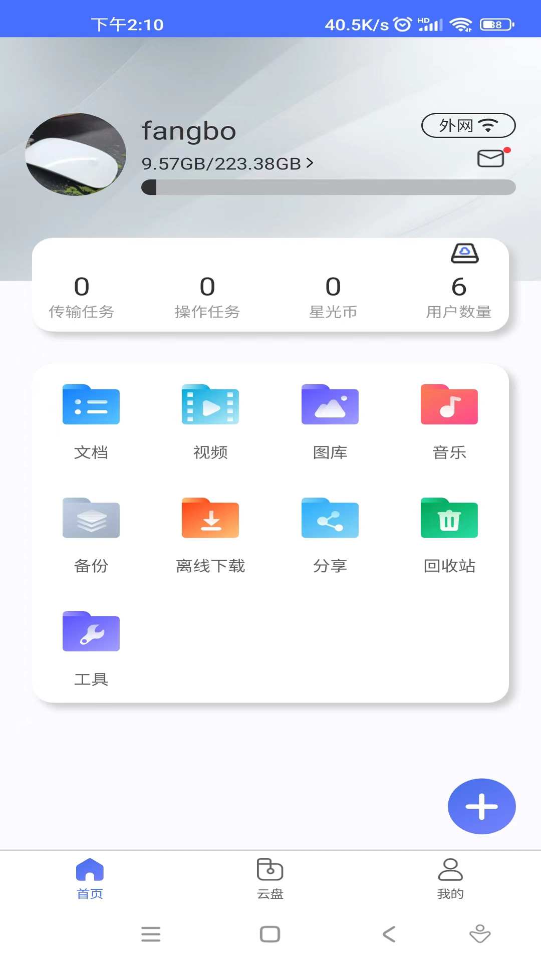 拾光坞云盘截图