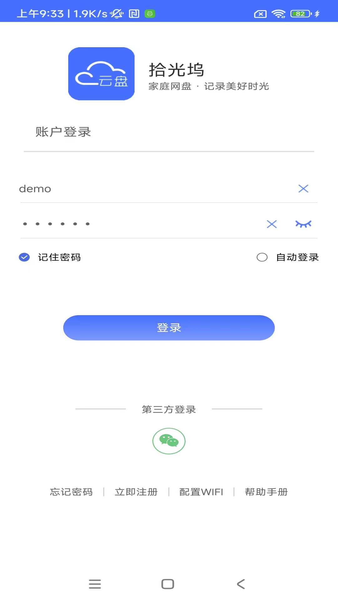 拾光坞云盘截图