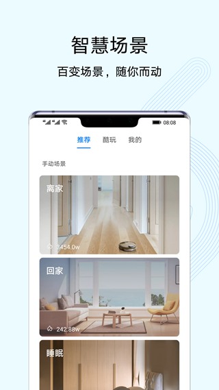 玛格智能家居hd截图