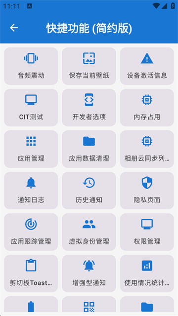 澎湃系统工具箱截图