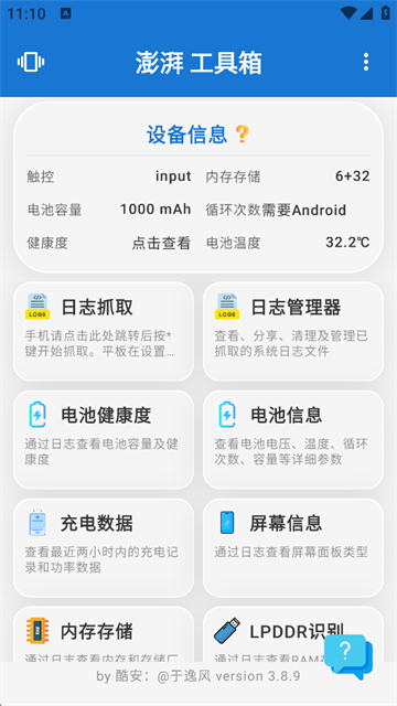 澎湃系统工具箱截图