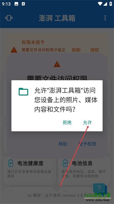 澎湃系统工具箱