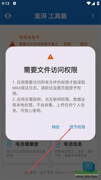 澎湃系统工具箱